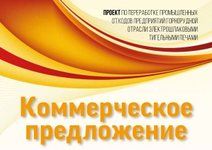 Электрошлаковая тигельная печь АК217М