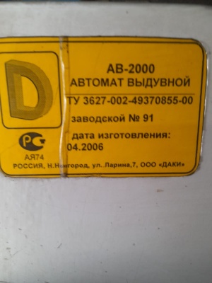 Автомат выдувной для пэт-тары ав-2000