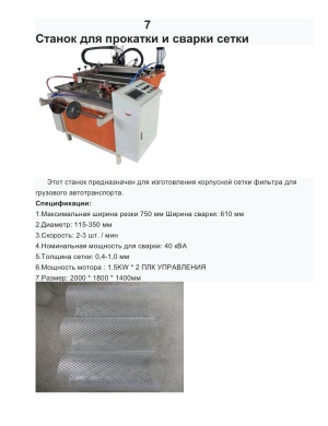 Готовая линия по производству автомобильных воздушных и салонных фильтров