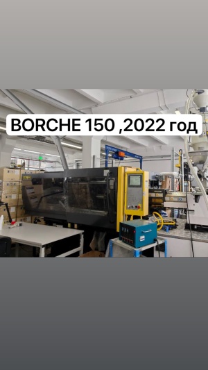 Термопластавтомат BORCHE BS 150 и BS 200, 2022 год