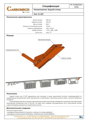 Компания CARBOMECH LTD занимается проектированием и производством транспортных комплектов для перемещения машин и механических устройств