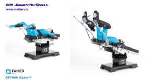 Операционный стол Optima (Х-Line), Famed Zywiec, Польша, - карбоновый, высокая точность позиционирования пациента