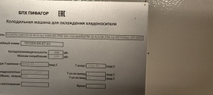 Холодильный агрегат