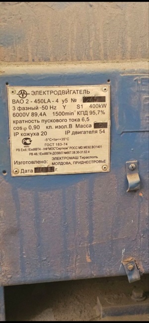 ВАО2 - 450LA - 4У5. 400квт./1500об