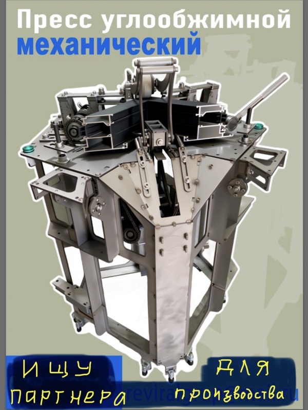 Углообжимной станок