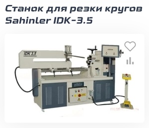 Электроприводные дисковые ножницы