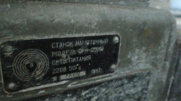 Намоточный станок СРН-05М3