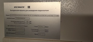 Холодильный агрегат