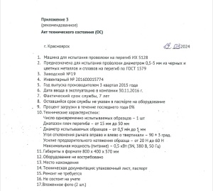 Машина для испытания проволоки на перегиб ИХ 5128