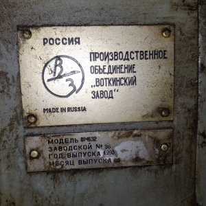 ВМ132, универсально-фрезерный станок, Воткинск