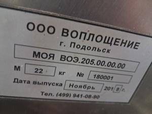 Машина для чистки яблок МОЯ ВОЭ 205