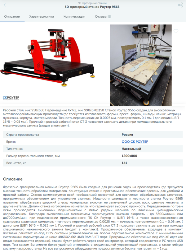 Фрезерный станок с ЧПУ Роутер 9565