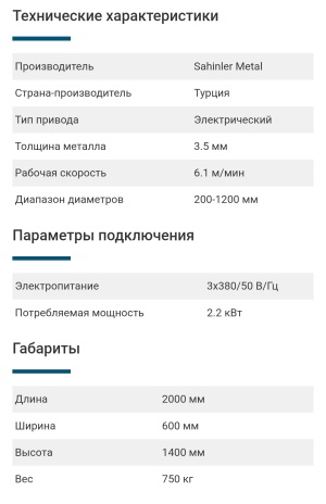 Электроприводные дисковые ножницы