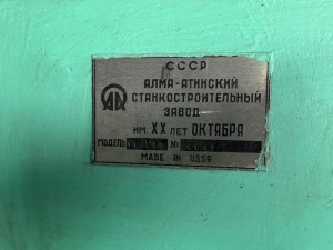 16Д25 - Станок токарно-винторезный
