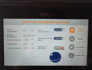 Аппарат лазерный для чистки металла 2000 ВТ