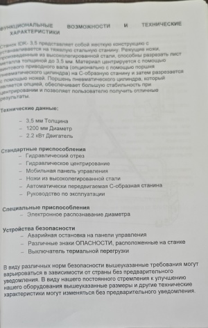 Электроприводные дисковые ножницы