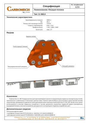 Компания CARBOMECH LTD занимается проектированием и производством транспортных комплектов для перемещения машин и механических устройств