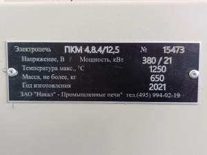 Печь для закалки (термообработки) ПКМ 4.8.4/12,5 в комплекте с закалочной ванной