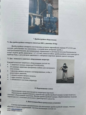 Дробеструйная камера 18200х6200х5200 мм. с системой сбора дроби + окрасочно-сушильная камера NOVATECK 18200x7700x5500мм 2 штуки