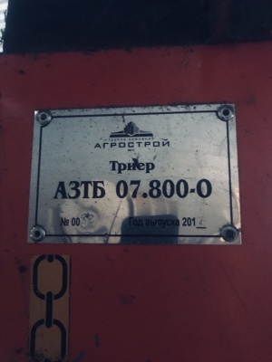 Триерный блок азтб 07.800-О