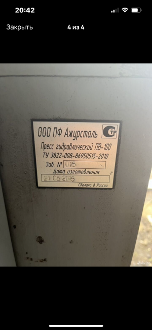 Гидравлический пресс пв100 ажурсталь