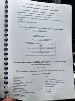 Дробеструйная камера 18200х6200х5200 мм. с системой сбора дроби + окрасочно-сушильная камера NOVATECK 18200x7700x5500мм 2 штуки