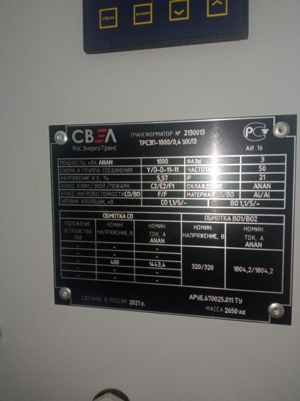 Трансформатор ТРСЗП -1000/0,4 УХЛЗ