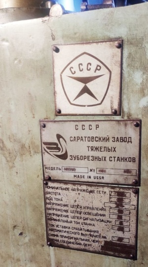 Зубострогальный станок полуавтомат 5С276П 1990г