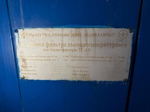 ехнологический комплекс подготовки воздуха для сушки молока: Теплогенератор ТГ-1,9 + Установка высокотемпературной фильтрации