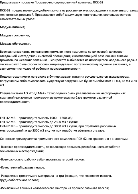 ПСК-62