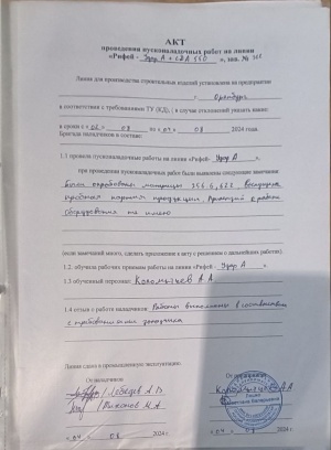 РИФЕЙ-Удар-АБ-550-СДА 2024 новая 9 млн руб Оренбург (3600 поддонов + допы)