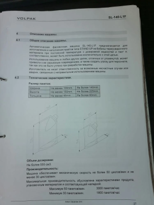 автомат Дой-Пак VOLPAK SL-140-L1F с боковым штуцером