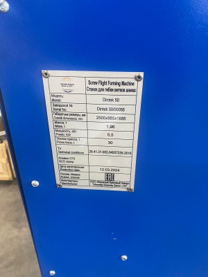 Станок для гибки витков спирали шнека серии Dintek 50