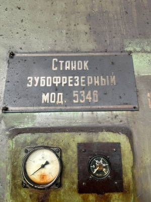 Зубо-фрезерный 5346