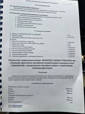 Дробеструйная камера 18200х6200х5200 мм. с системой сбора дроби + окрасочно-сушильная камера NOVATECK 18200x7700x5500мм 2 штуки