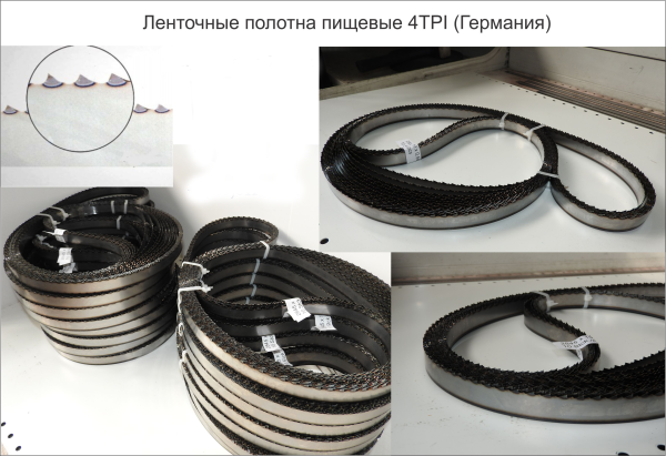 Ленточные полотна пищевые