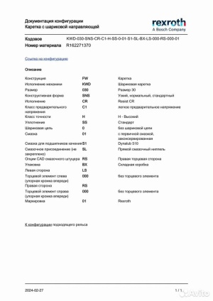 Линейный подшипник (каретка) BOSCH REXROTH - R162271370