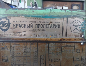 Токарный станки 16К20 и 16В20