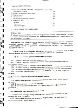 Экструзионно-выдувная установка ВПГ-20