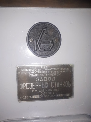 Фрезерный станок 676 Одесского завода