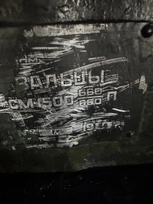 Вальцы СМ ПД1500 660/660
