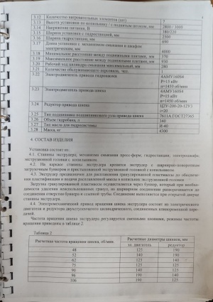 Экструзионно-выдувная установка ВПГ-20