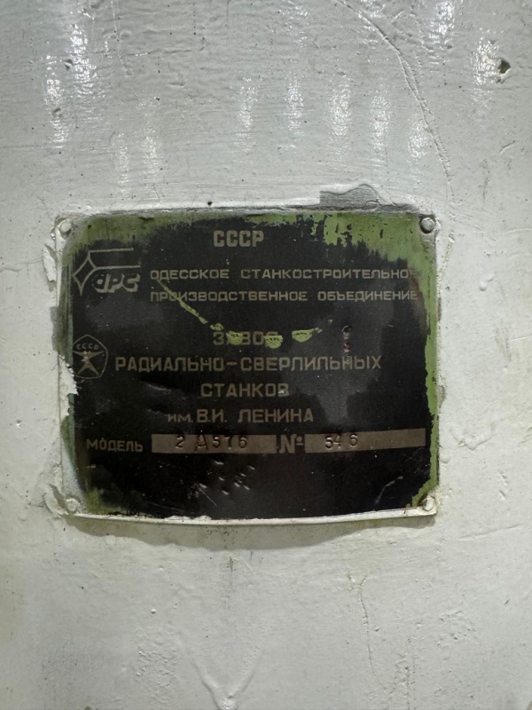 Тяжелый радиально-сверлильный станок 2Д576 (вылет 2500 мм)