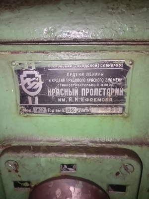 Токарно-винторезный станок IK 62