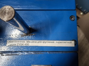 Станок для кругления корешка переплетной крышки Vektor ZYSK-400