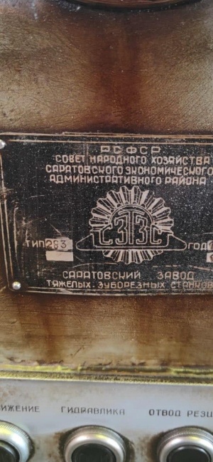 Зубострогальный полуавтомат 5А283