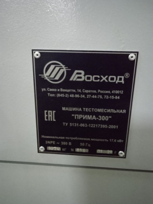 Тестомес Восход «Прима-300» В551.00.00.000 -01