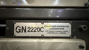 Термоформовочная машина GN 2220C (Беларусь, Гомель)