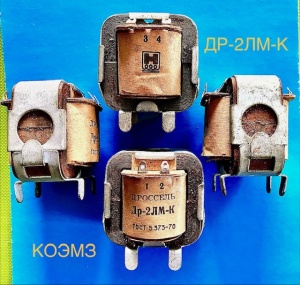 Дроссель подавления ЭМП Др-2ЛМ-К