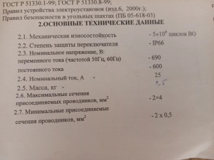 Переключатель кулачковый 1ExGN25-92 Вэлан